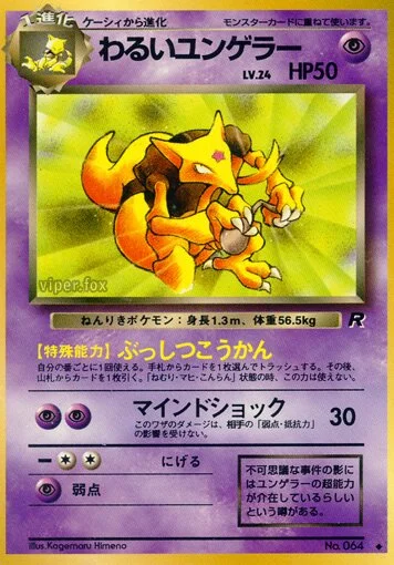Dark Kadabra 「TEAM_ROCKET No. 034」「JP」